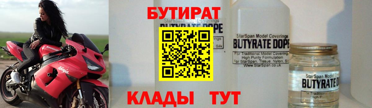 Бутират оксана  Вход с VPN  Нерюнгри 