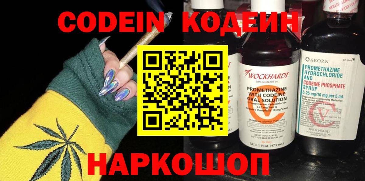 Кодеин напиток Lean (лин)  Вход с VPN  Нерюнгри  Кодеин напиток Lean (лин) 
