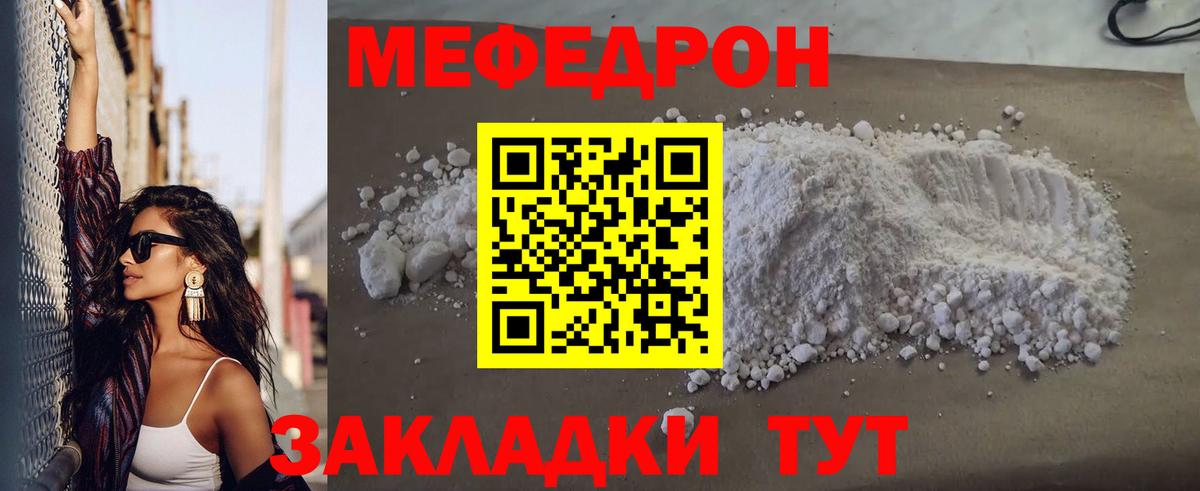 МЯУ-МЯУ мяу мяу  Мефедрон мука  Нерюнгри  Вход с VPN 