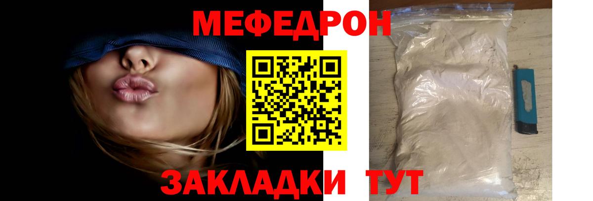 Меф мяу мяу мука Нерюнгри
