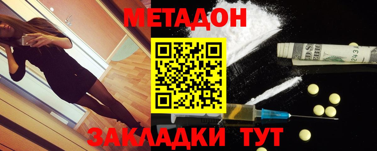 МЕТАДОН мёд  Метадон кристалл  Вход с VPN  Нерюнгри 